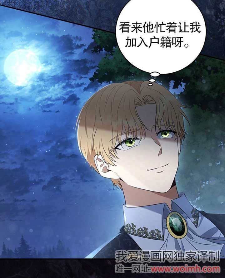 《边境伯的私生子是皇帝》第08话 第95页