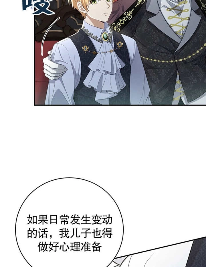 《边境伯的私生子是皇帝》第08话 第82页
