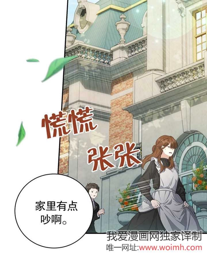 《边境伯的私生子是皇帝》第08话 第12页