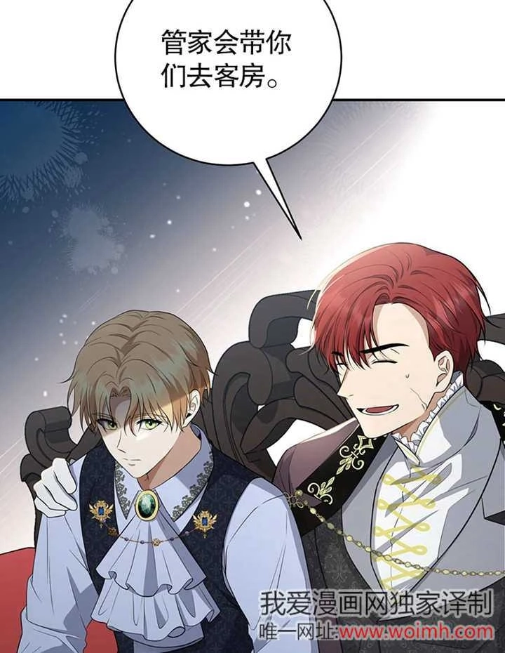 《边境伯的私生子是皇帝》第08话 第84页