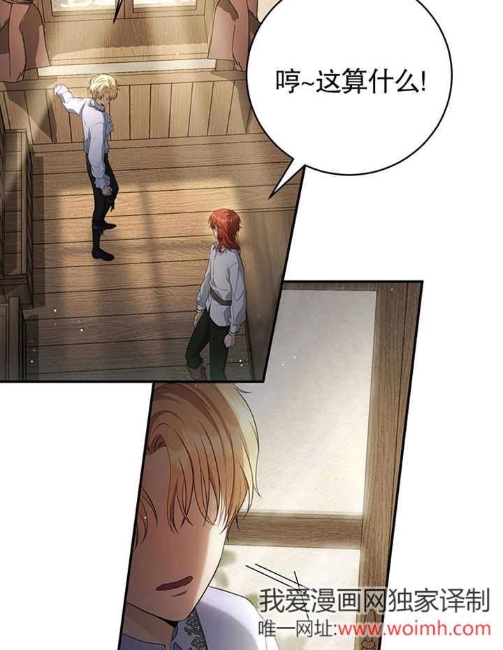 《边境伯的私生子是皇帝》第08话 第35页