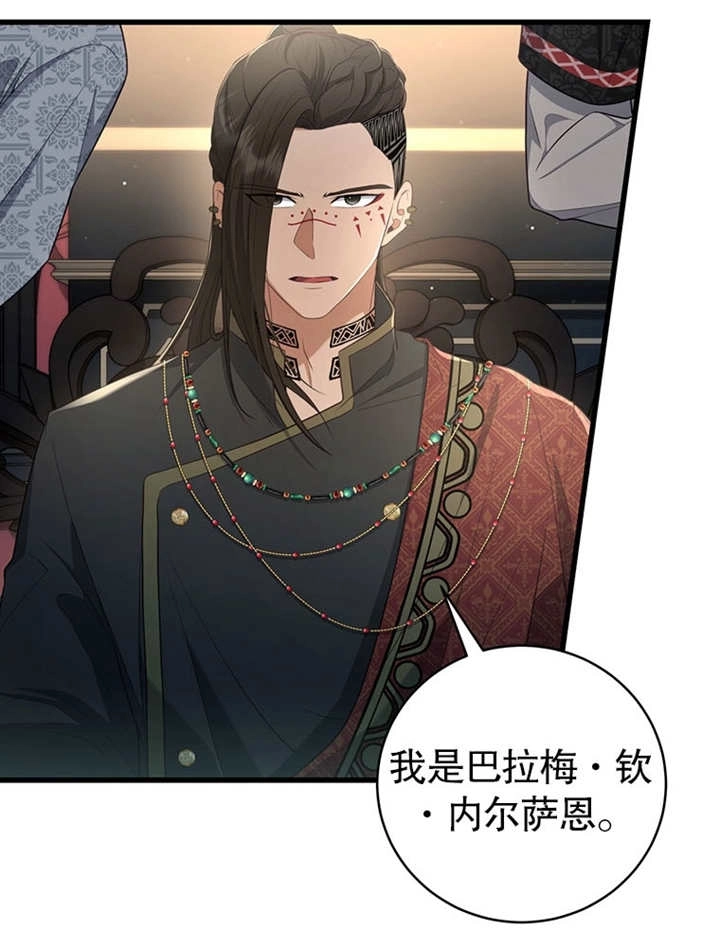 《边境伯的私生子是皇帝》第08话 第50页
