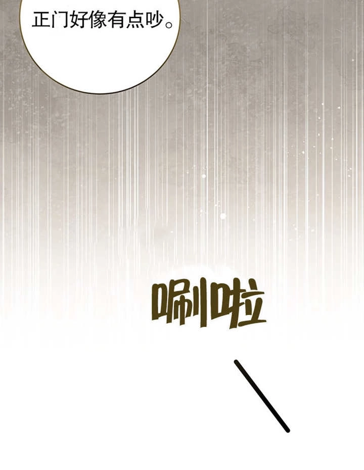 《边境伯的私生子是皇帝》第08话 第45页