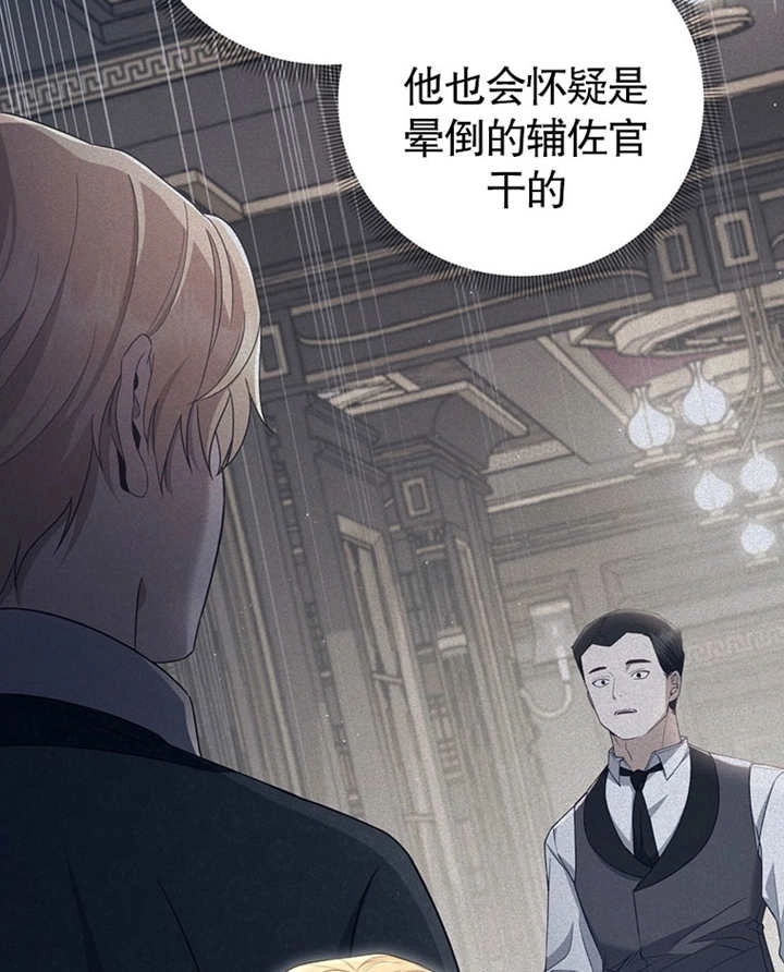 《边境伯的私生子是皇帝》第08话 第18页