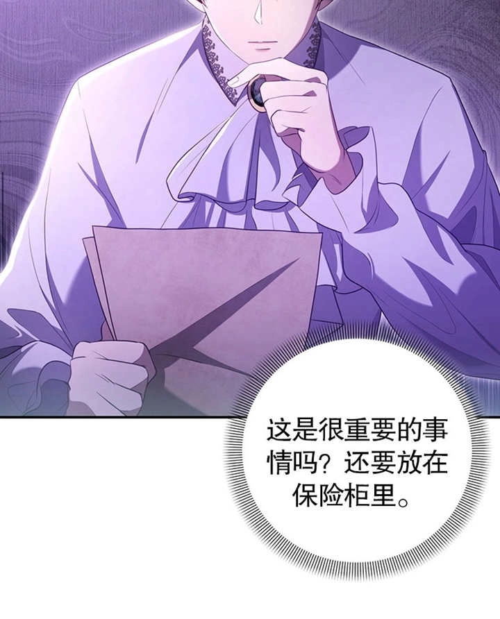 《边境伯的私生子是皇帝》第08话 第25页