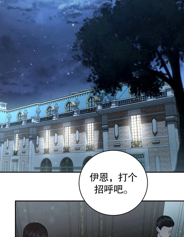 《边境伯的私生子是皇帝》第08话 第48页