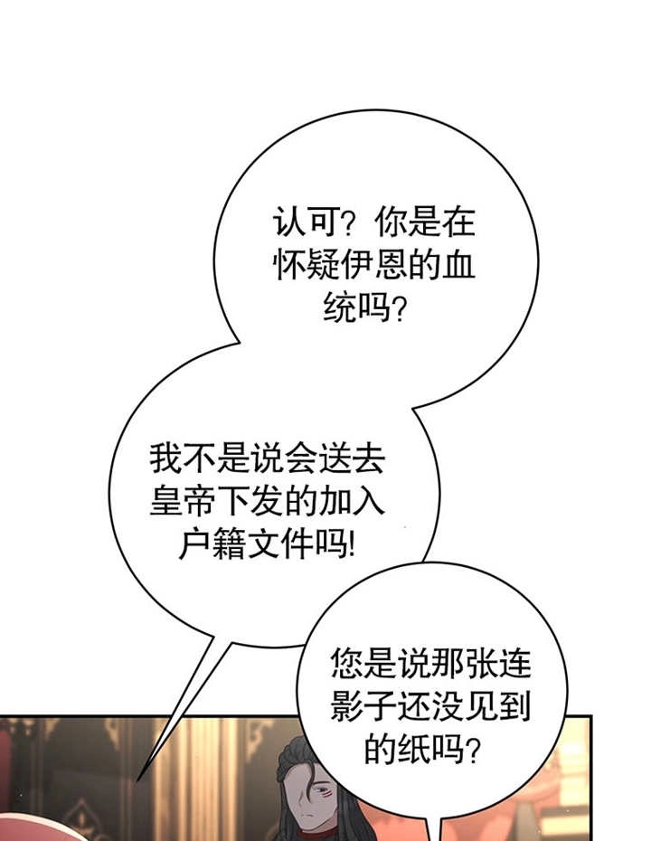 《边境伯的私生子是皇帝》第08话 第69页