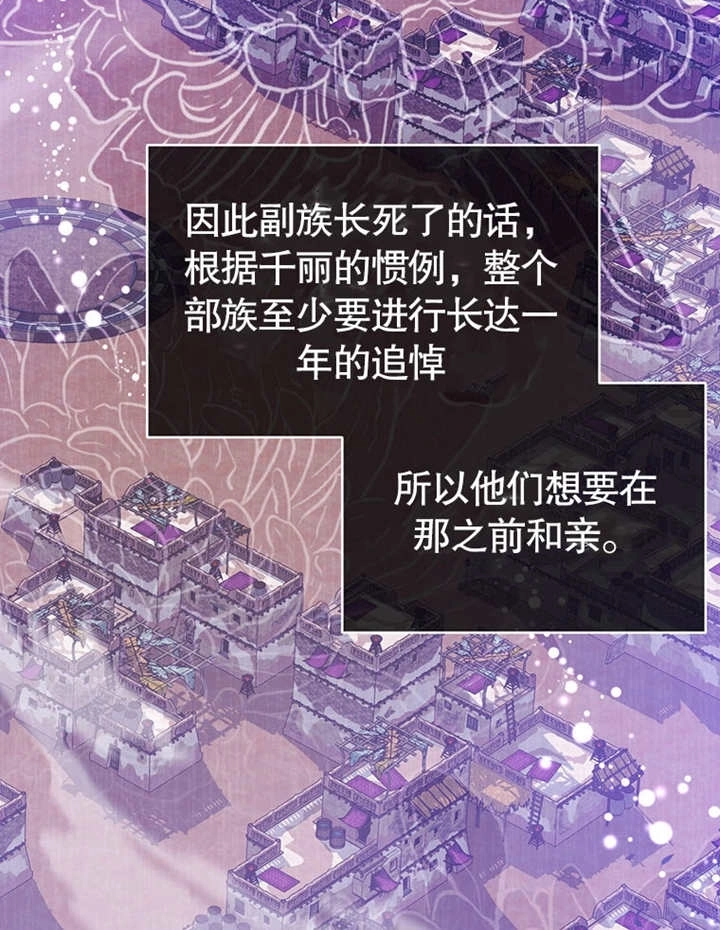 《边境伯的私生子是皇帝》第08话 第61页