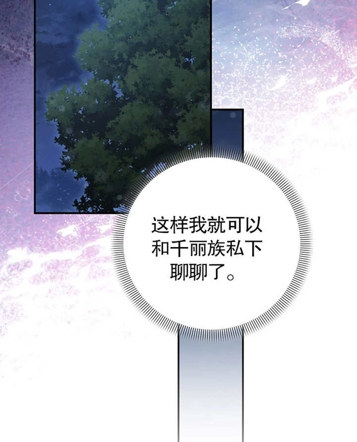 《边境伯的私生子是皇帝》第08话 第97页
