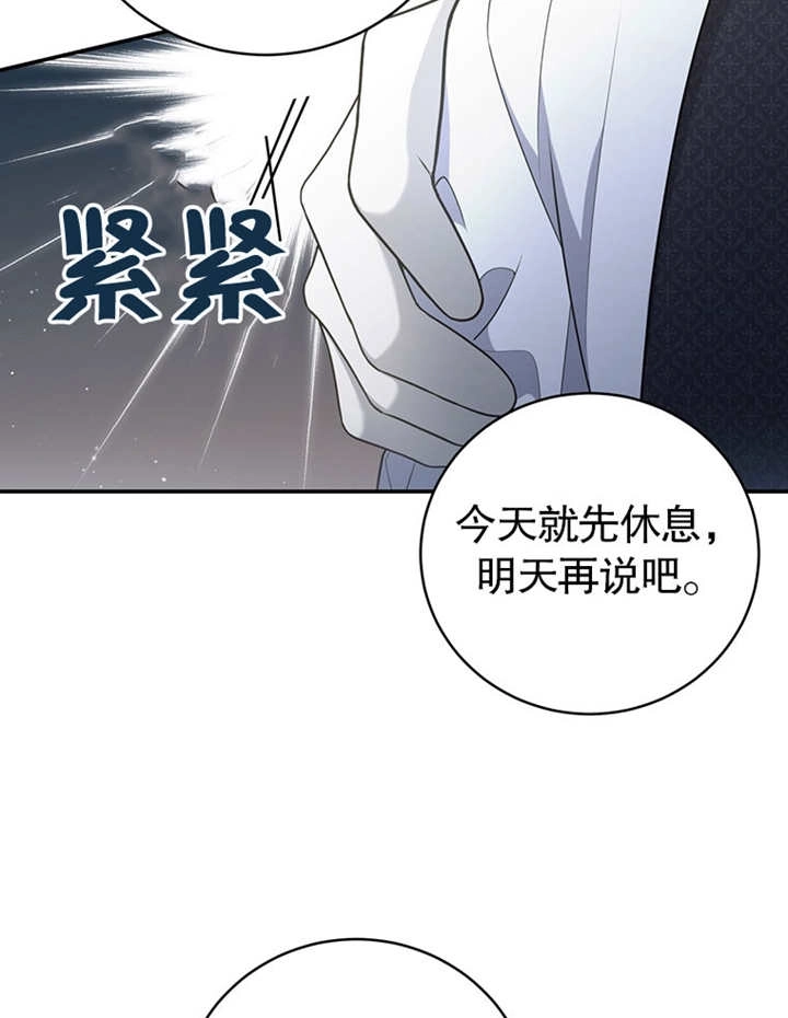 《边境伯的私生子是皇帝》第08话 第83页