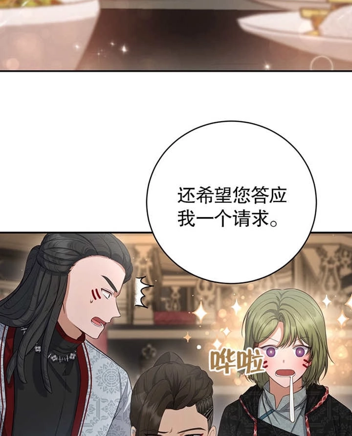 《边境伯的私生子是皇帝》第08话 第101页