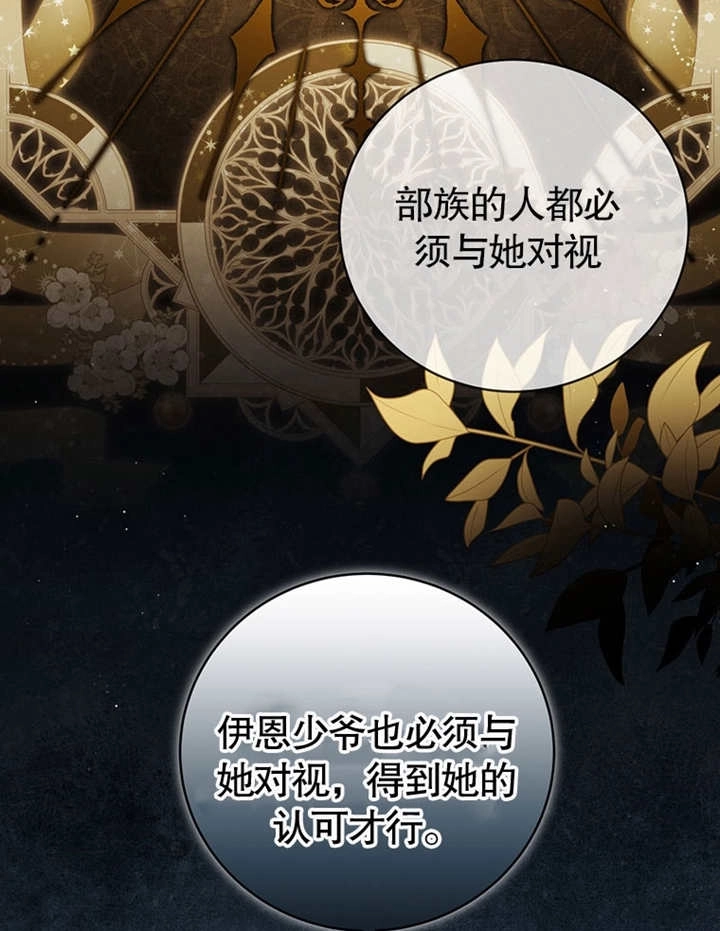 《边境伯的私生子是皇帝》第08话 第67页