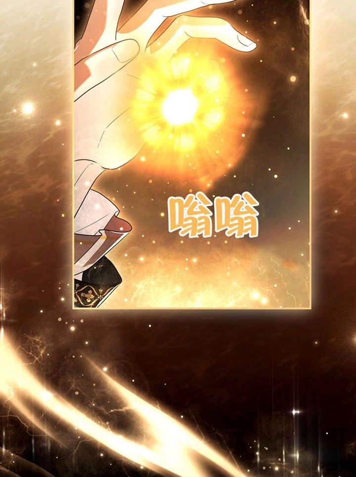 《边境伯的私生子是皇帝》第09话 第33页