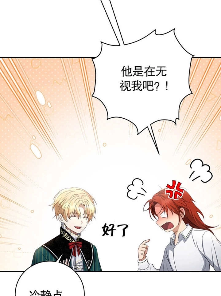 《边境伯的私生子是皇帝》第09话 第30页