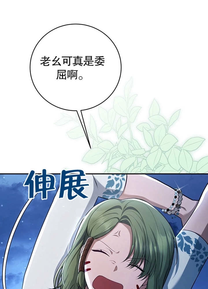 《边境伯的私生子是皇帝》第09话 第19页