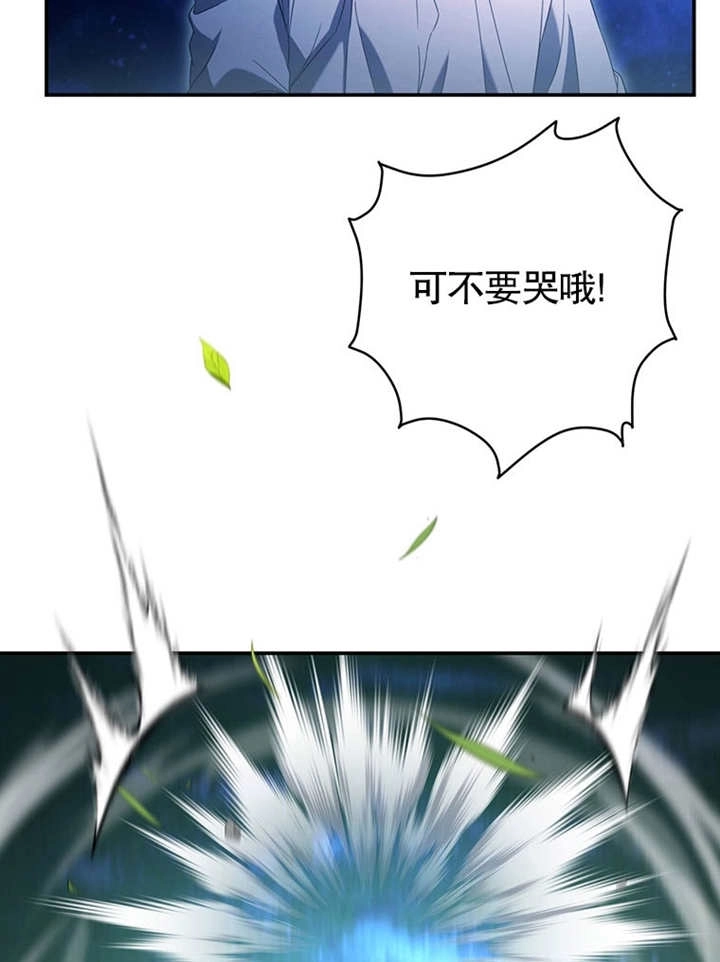 《边境伯的私生子是皇帝》第09话 第48页