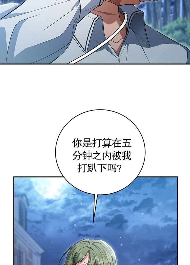 《边境伯的私生子是皇帝》第09话 第74页