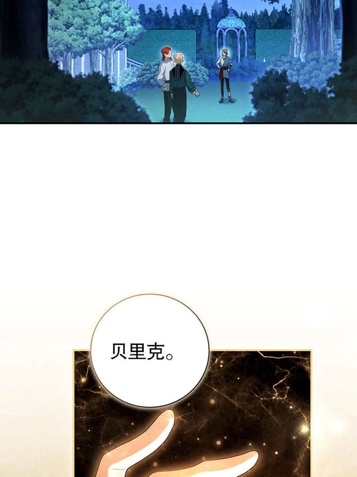《边境伯的私生子是皇帝》第09话 第32页