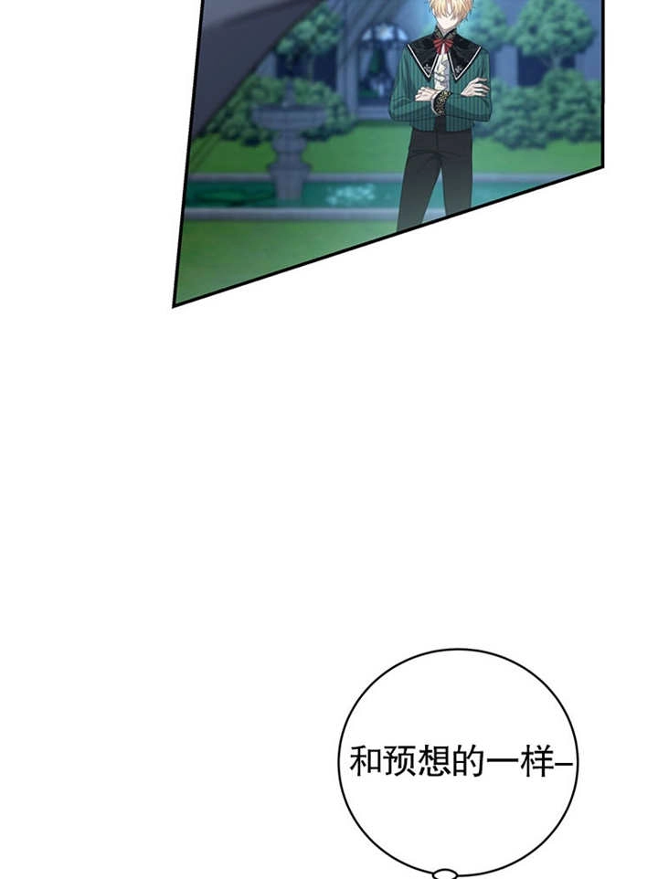 《边境伯的私生子是皇帝》第09话 第82页