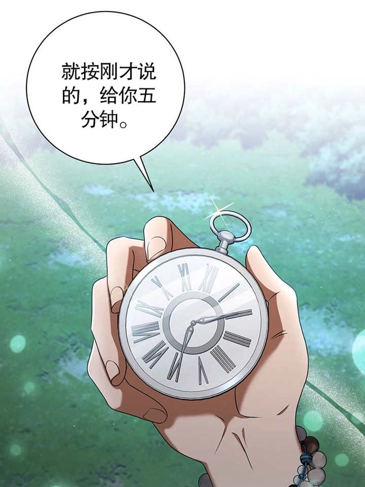 《边境伯的私生子是皇帝》第09话 第42页