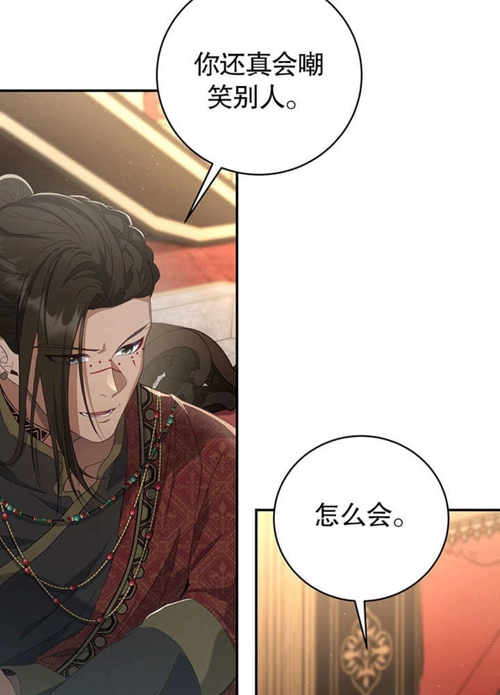 《边境伯的私生子是皇帝》第09话 第3页