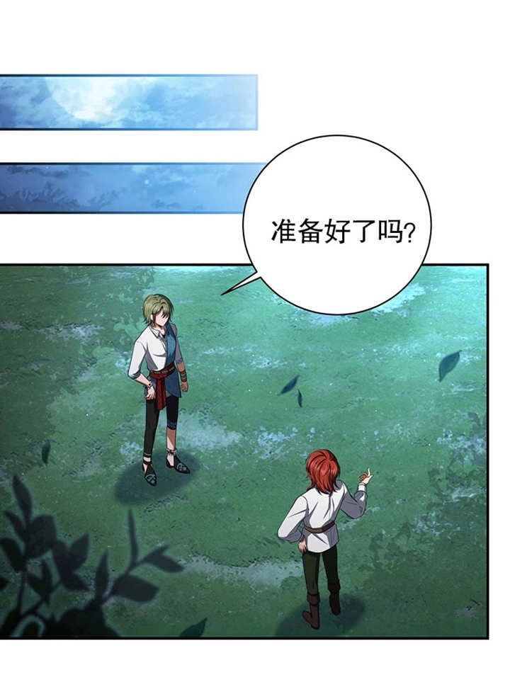 《边境伯的私生子是皇帝》第09话 第41页