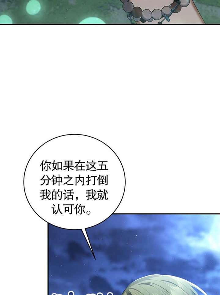 《边境伯的私生子是皇帝》第09话 第43页