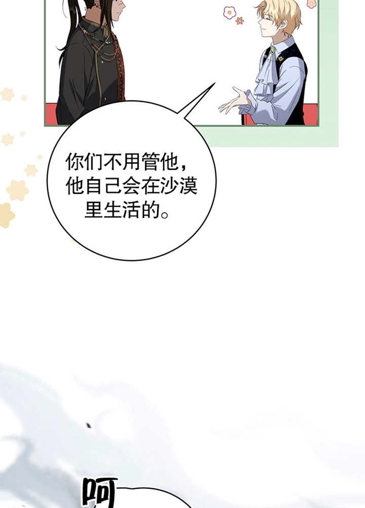 《边境伯的私生子是皇帝》第09话 第11页