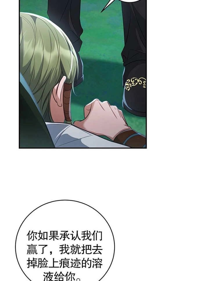 《边境伯的私生子是皇帝》第09话 第110页