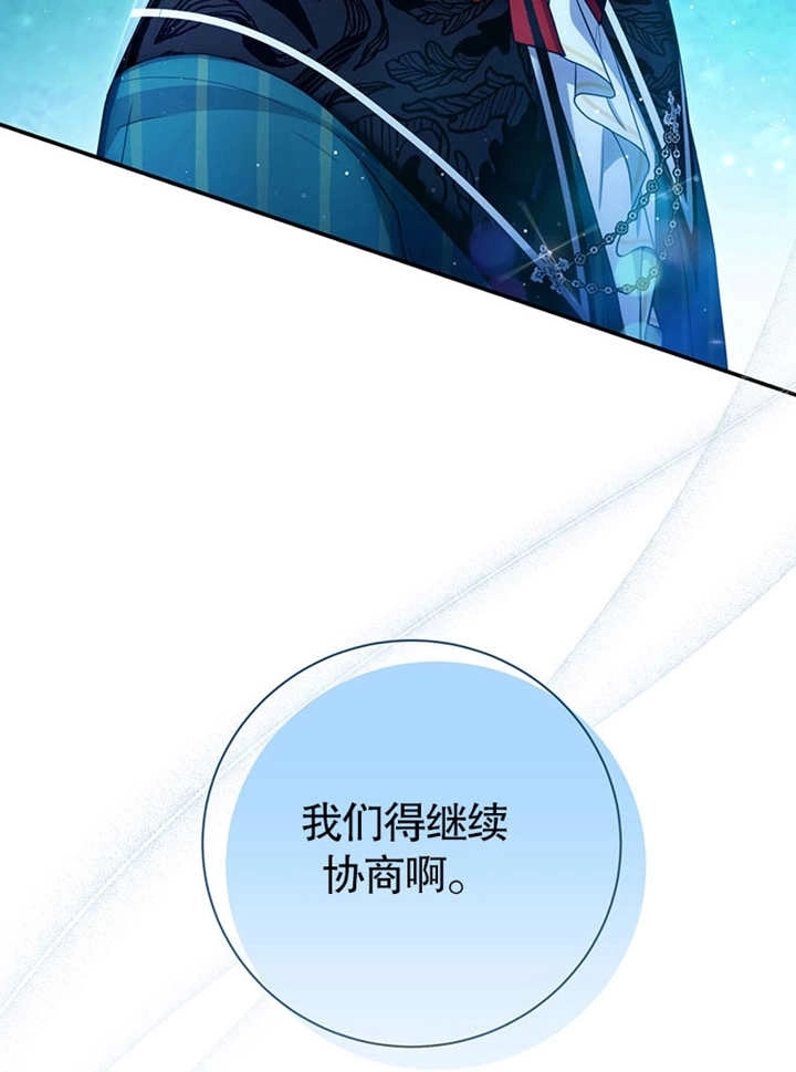 《边境伯的私生子是皇帝》第09话 第121页