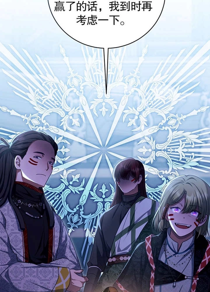 《边境伯的私生子是皇帝》第09话 第14页