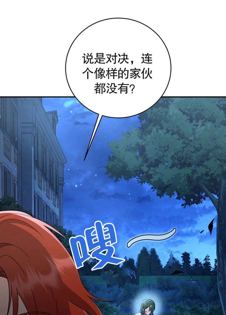 《边境伯的私生子是皇帝》第09话 第23页