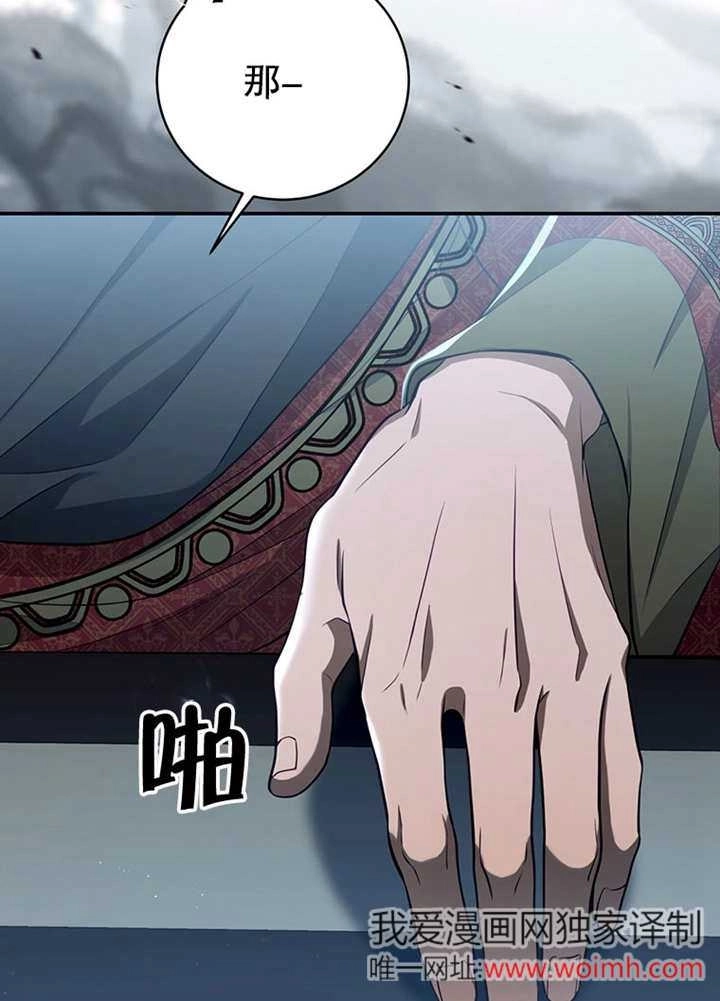 《边境伯的私生子是皇帝》第09话 第12页