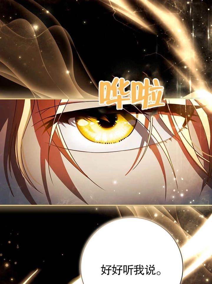 《边境伯的私生子是皇帝》第09话 第34页