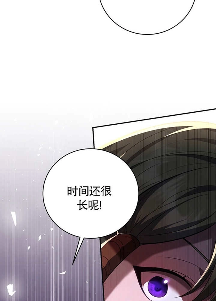《边境伯的私生子是皇帝》第09话 第76页