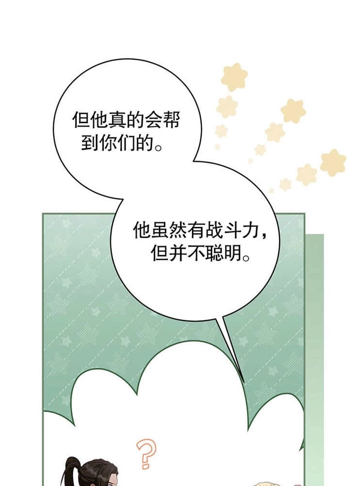 《边境伯的私生子是皇帝》第09话 第10页