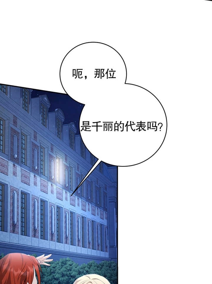 《边境伯的私生子是皇帝》第09话 第27页