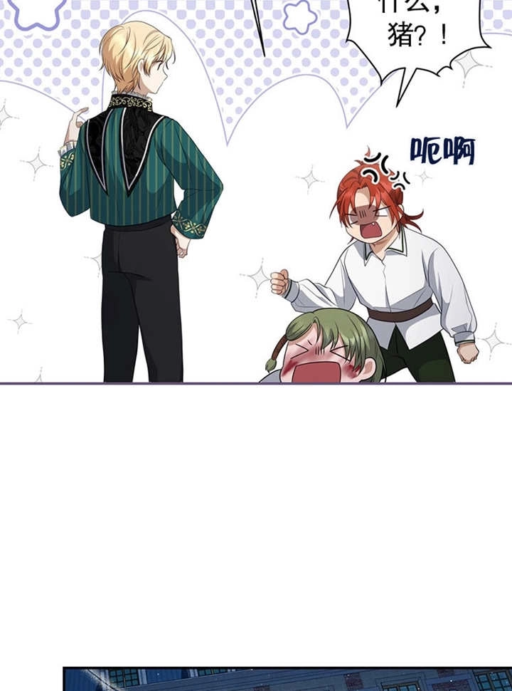 《边境伯的私生子是皇帝》第09话 第116页