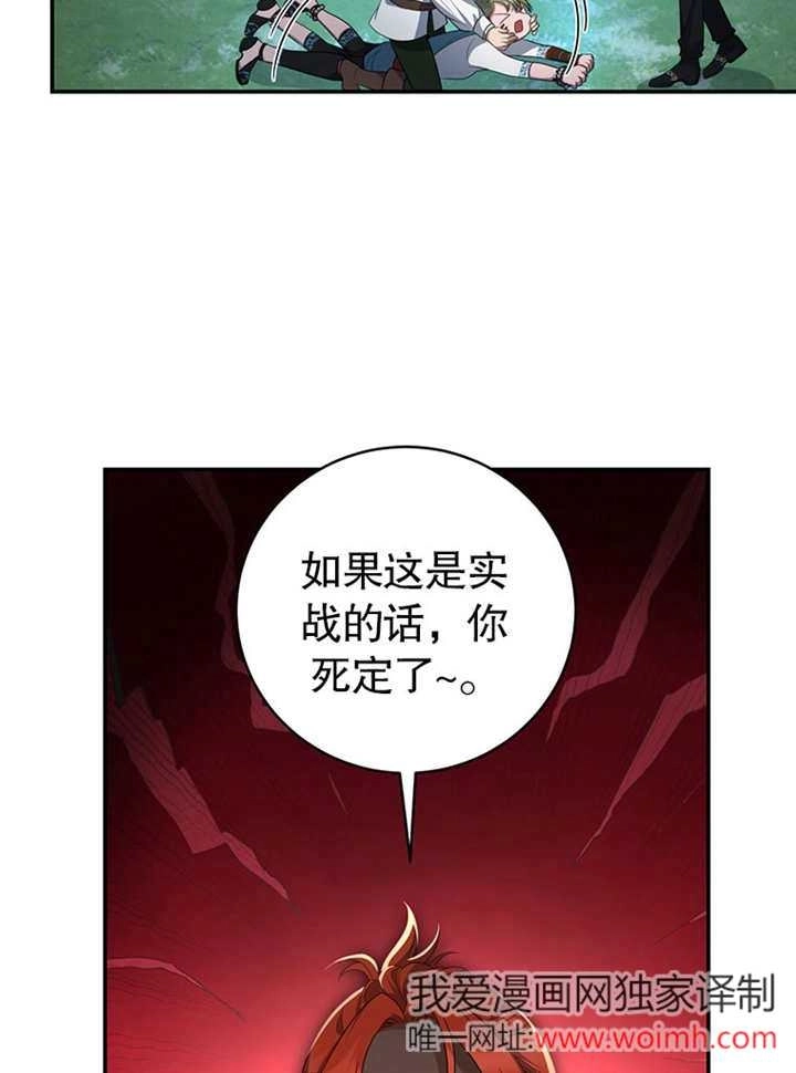《边境伯的私生子是皇帝》第09话 第106页