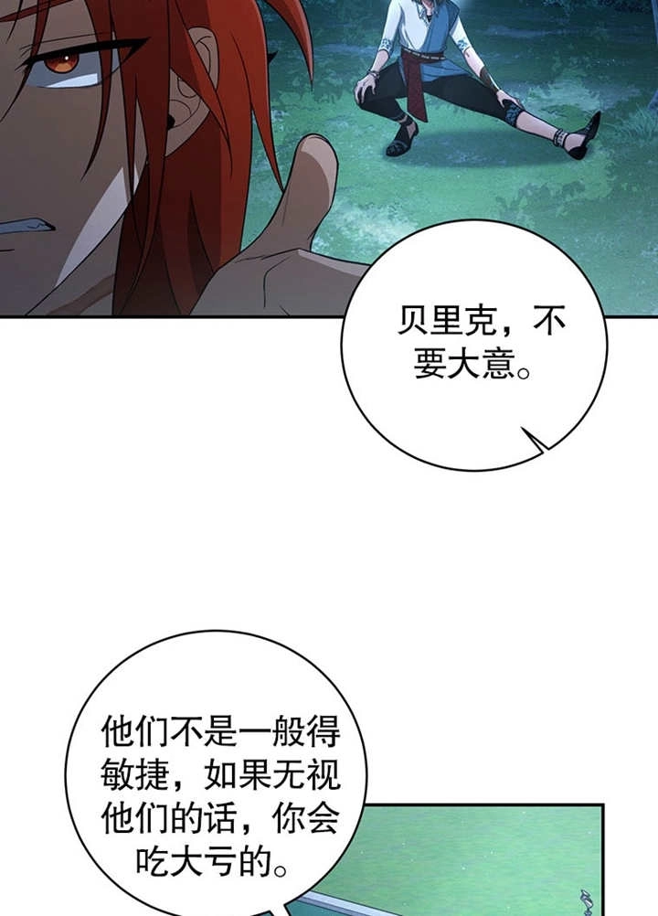 《边境伯的私生子是皇帝》第09话 第24页