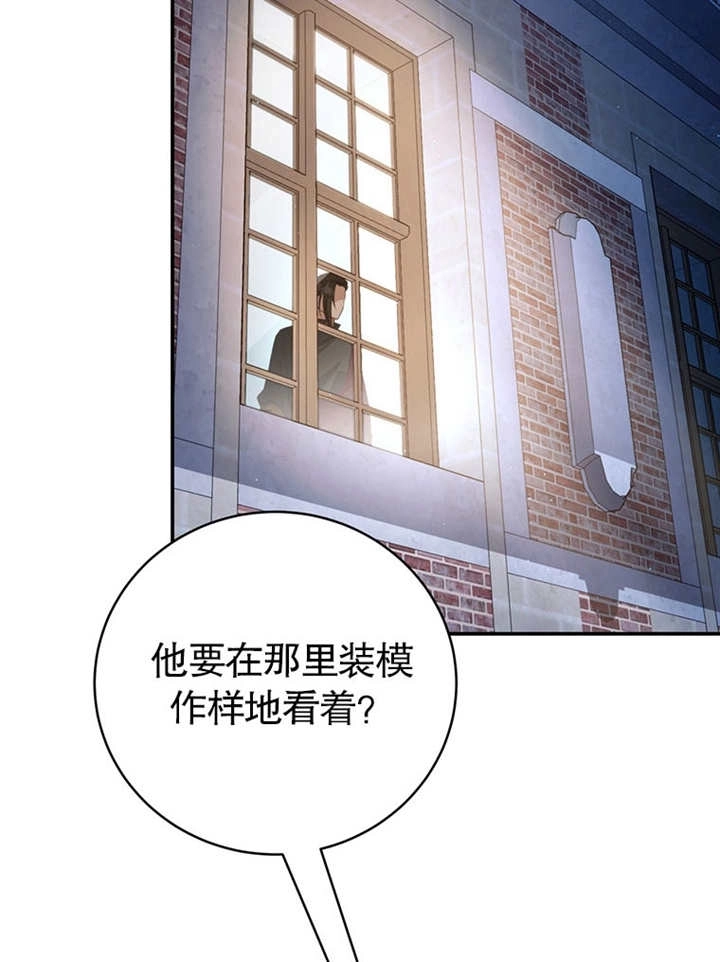 《边境伯的私生子是皇帝》第09话 第29页