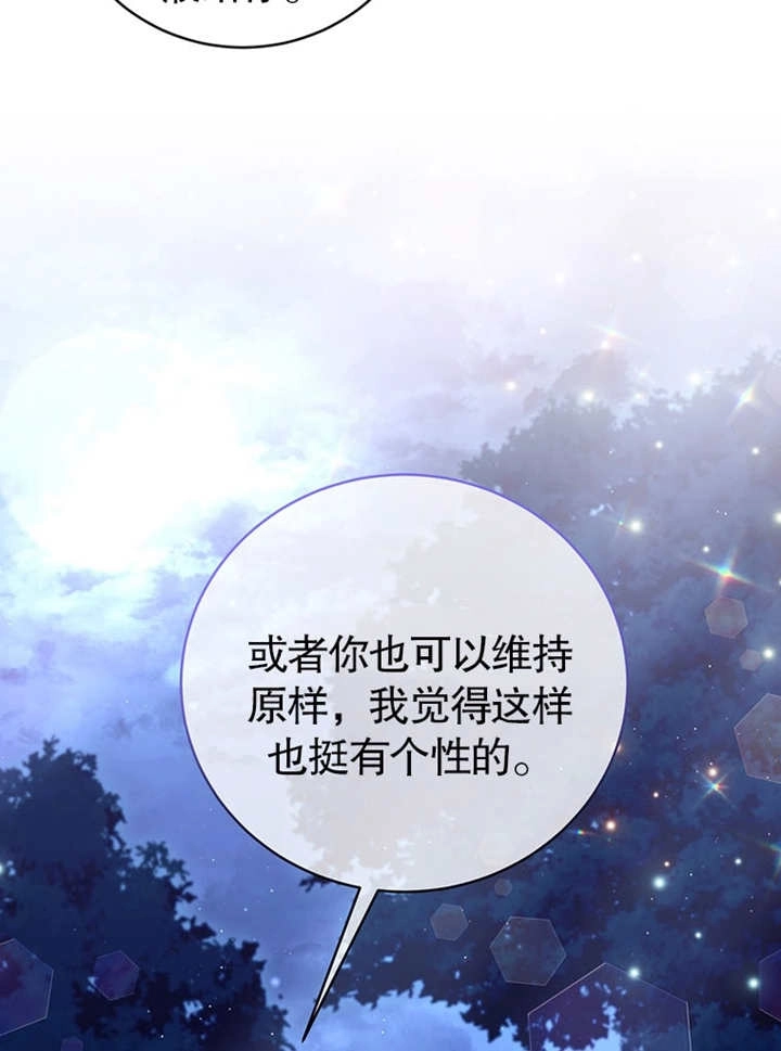 《边境伯的私生子是皇帝》第09话 第111页