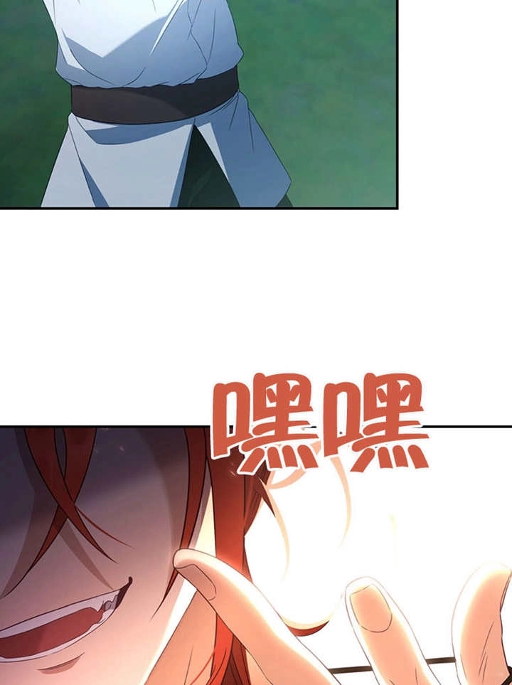 《边境伯的私生子是皇帝》第09话 第46页