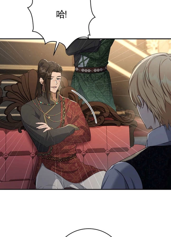 《边境伯的私生子是皇帝》第09话 第2页