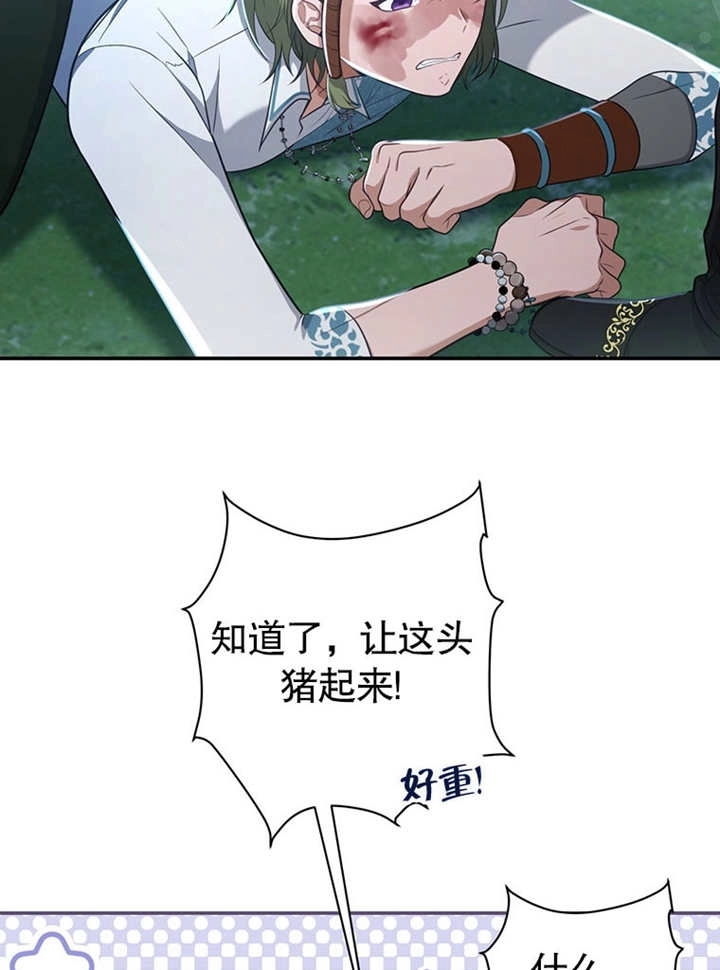 《边境伯的私生子是皇帝》第09话 第115页
