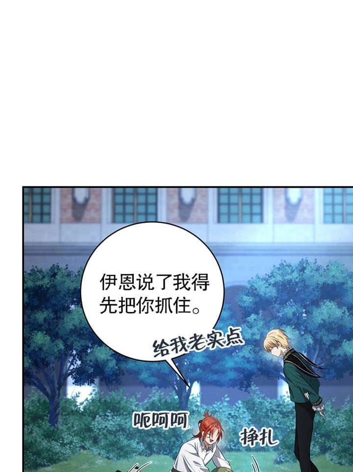 《边境伯的私生子是皇帝》第09话 第105页