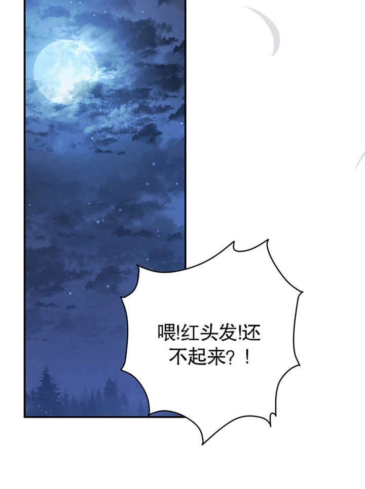 《边境伯的私生子是皇帝》第09话 第104页