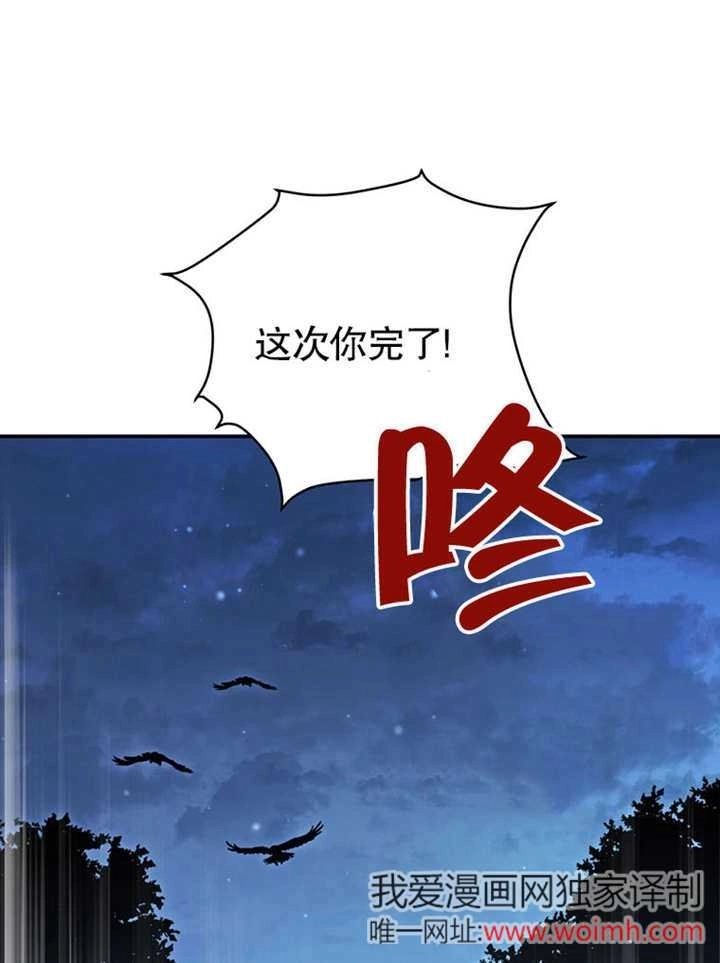 《边境伯的私生子是皇帝》第09话 第102页
