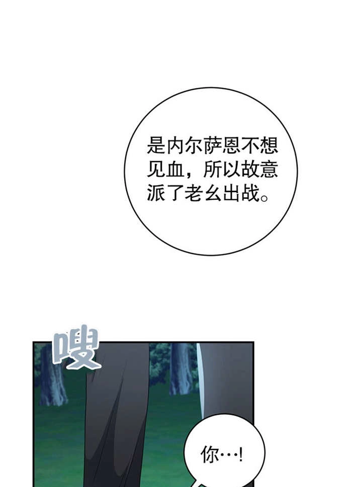 《边境伯的私生子是皇帝》第09话 第109页