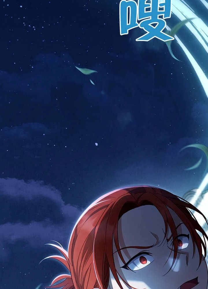 《边境伯的私生子是皇帝》第09话 第56页